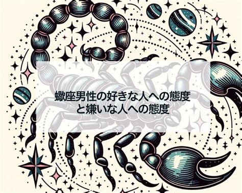 蠍座男性 見つめてくる|蠍座男性の好きな人への態度を見極める！性格や特徴。